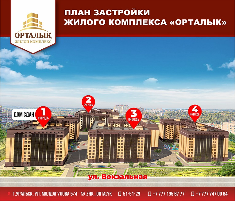 План застройки жилого комплекса Орталык